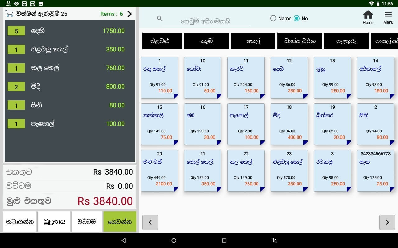 Sales Order in Singhala